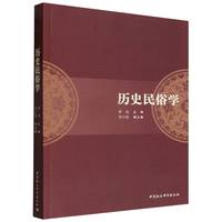 历史民俗学
