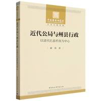 近代公局与州县行政·以清代巴县档案为中心