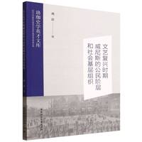 文艺复兴时期威尼斯的公民阶层和社会基层组织