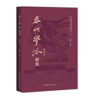 泰州学派研究·第四辑