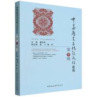中华历史与传统文化论丛(第9辑)(Volume 9)
