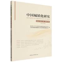 中国城镇化研究(2025年第二辑(总第六辑))(Volume 6)