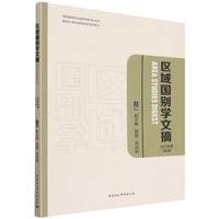 区域国别学文摘(2025年卷 总第3期)