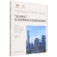 “总分相宜”：社会治理和社会发展的深圳探索