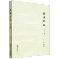 亚洲研究·第三辑