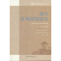 南大区域国别研究·2025年第4期·总第8期