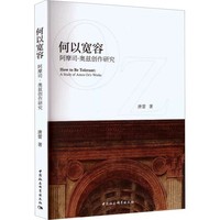 何以宽容——阿摩司·奥兹创作研究——a study of Amos Oz's works