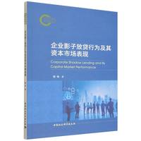 企业影子放贷行为及其资本市场表现