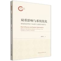 双重影响与系统优化——家庭变迁背景下未成年人道德养成研究——study on the moral cultivation of minors in the context of family transition