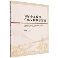 国际中文教育广东文化教学案例