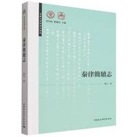 秦律简牍志