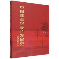 中国体育纪录片发展史·1949年至今