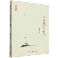 宋代理学与蜀学