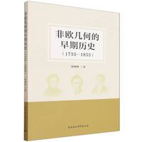 非欧几何的早期历史·1733—1855