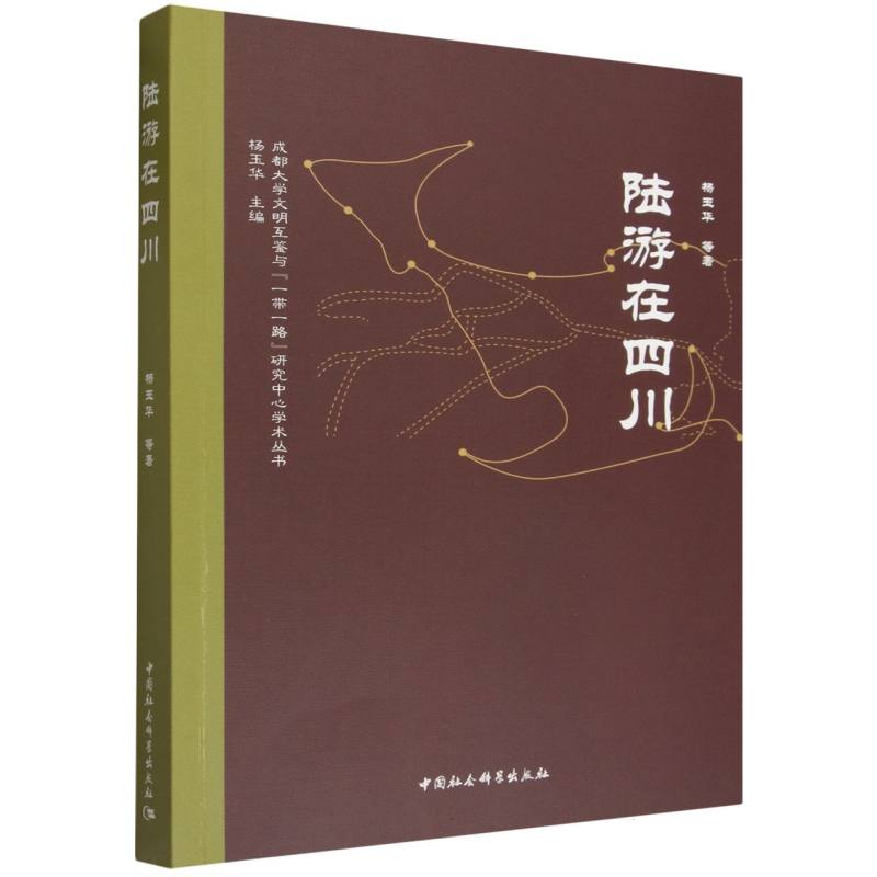 陆游在四川