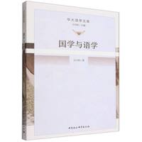 国学与语学
