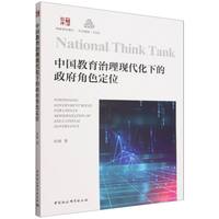 中国教育治理现代化下的政府角色定位