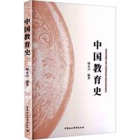 中国教育史