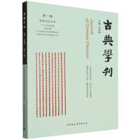 古典学刊(第一辑)