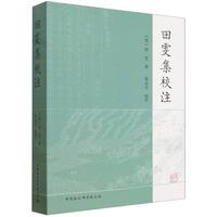 田雯集校注
