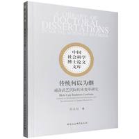 传统何以为继·通备武艺代际传承变革研究