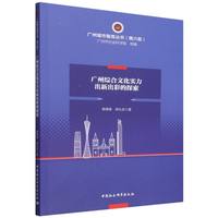 广州综合文化实力出新出彩的探索