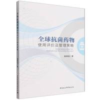 全球抗菌药物使用评价及管理策略——evaluation and stewardship strategies