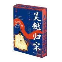 吴越归宋——从混乱到太平的传奇——a legendary journey from chaos to peace