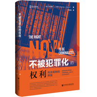 不被犯罪化的权利——刑法规制的界限——demarcating criminal law's authority