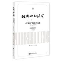 经典中的法理(第九卷):柏拉图论正义