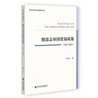 德意志帝国贸易政策——18711914——18711914
