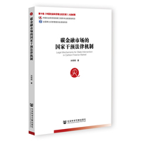 碳金融市场的国家干预法律机制
