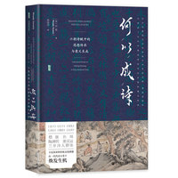 何以成诗——六朝诗赋中的思想传承与意义生成——intertextual modes of making meaning in early medieval China