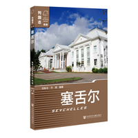塞舌尔