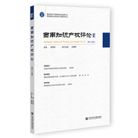 西南知识产权评论(第十三辑)(Vol.13)