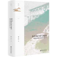 治学的门径与取法——晚清民国研究的史料与史学——典藏版