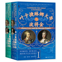 叶卡捷琳娜大帝与波将金——power, love and the Russian empire