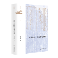 近代日记中的公务与私情