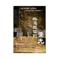 撒马尔罕的荣光——阿夫拉西阿卜壁画解谜——proposte dilettura del ciclo pittorico di afrāsyāb