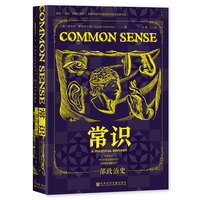 常识——一部政治史: