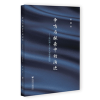 争鸣与探索中的演进——新时期40年文学现象研究