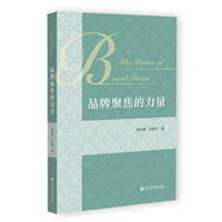 品牌聚焦的力量