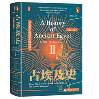 古埃及史(第二卷):从大金字塔到中王国的衰亡(Ⅱ):From the great pyramid to the fall of the middle kingdom