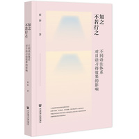 知之不若行之——不同语法体系对日语习得效果的影响