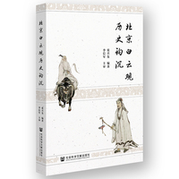 北京白云观历史钩沉