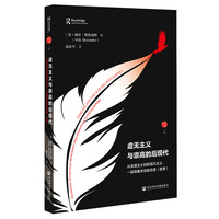 虚无主义与崇高的后现代——从浪漫主义到后现代主义一段艰难关系的历史 (故事):