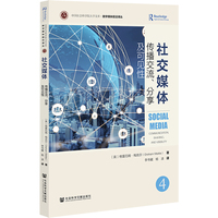 社交媒体——传播交流、分享及可见性——communivation, sharing, and visibility