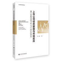 上市公司信息披露与市场反应——基于招股说明书和IPO抑价的研究——a study based on prospectuses and IPO underpricing