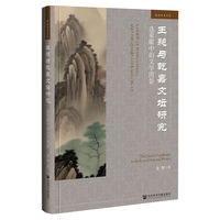 王昶与乾嘉文坛研究——选家眼中的文学图景——the literary landscape in the eyes of selected writers