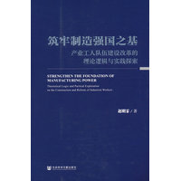 筑牢制造强国之基——产业工人队伍建设改革的理论逻辑与实践探索: